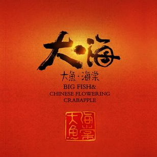 《大鱼海棠》火了 做动漫衍生品的伙伴哭了