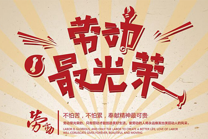 劳动最光荣，硅胶制品厂向全体员工致敬